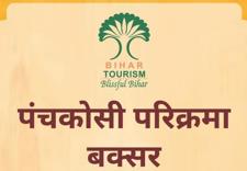 Bihar Tourism E-Brochures