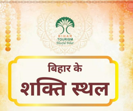 Bihar Tourism E-Brochures