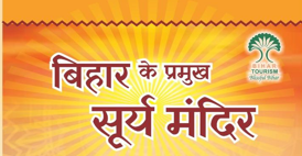 Bihar Tourism E-Brochures